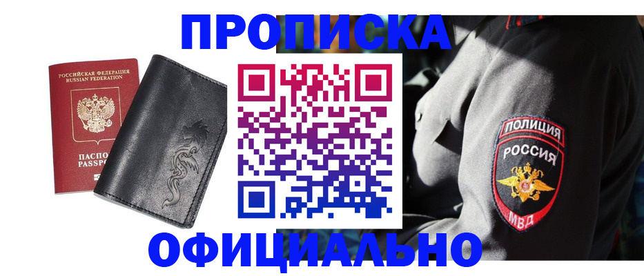 прописка в Полевском