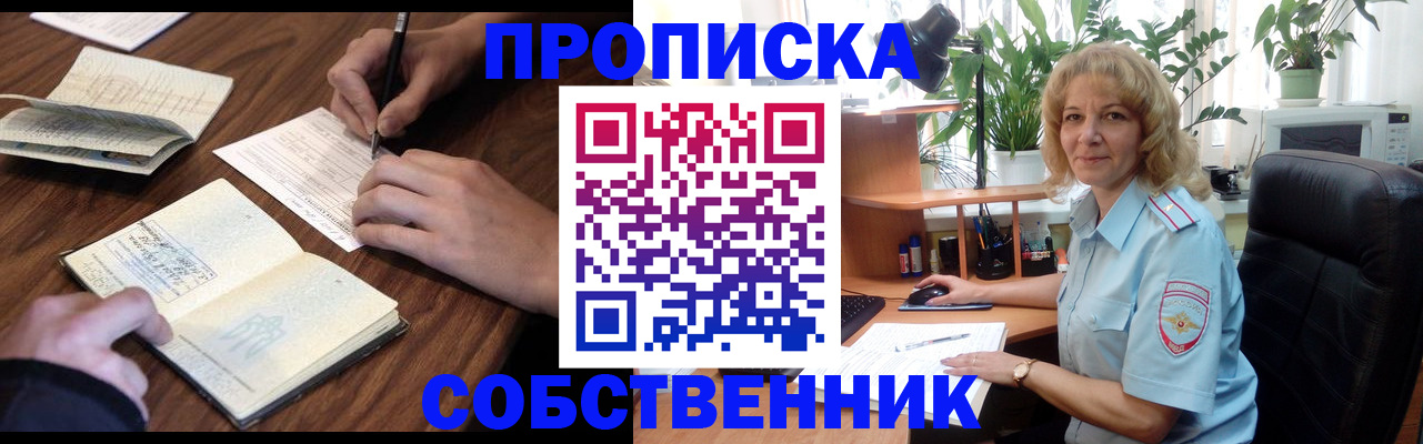 прописка регистрация в Полевском